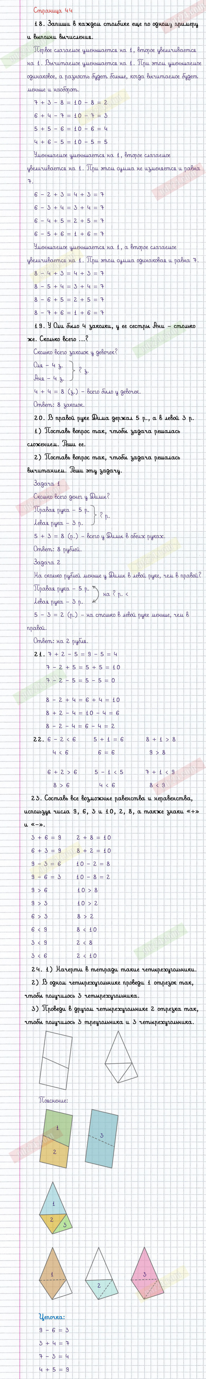 Ответы к заданиям на 44 странице учебника по математике Моро, Бантова,  Бельтюкова за 1 класс 2 часть