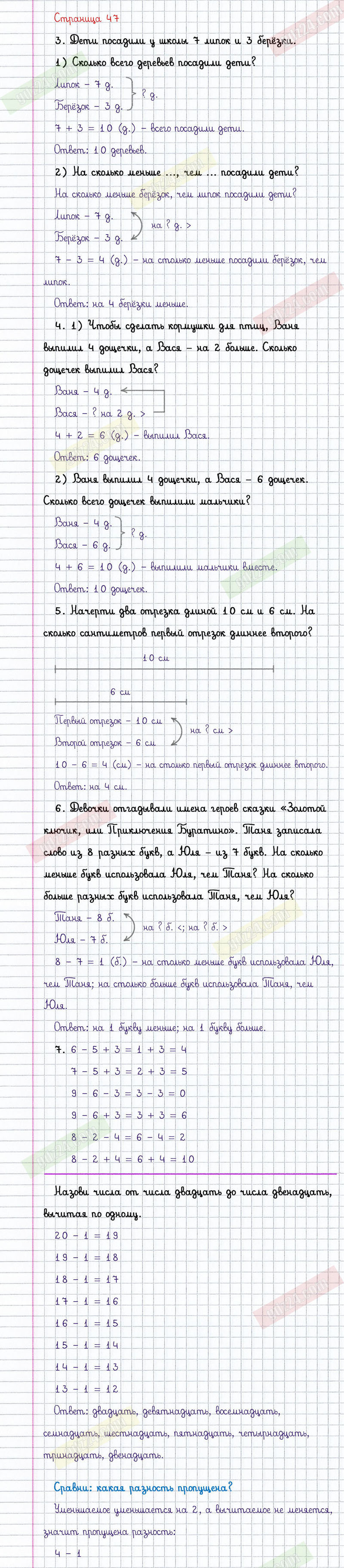 Ответы к заданиям на 47 странице учебника по математике Моро, Бантова,  Бельтюкова за 1 класс 2 часть