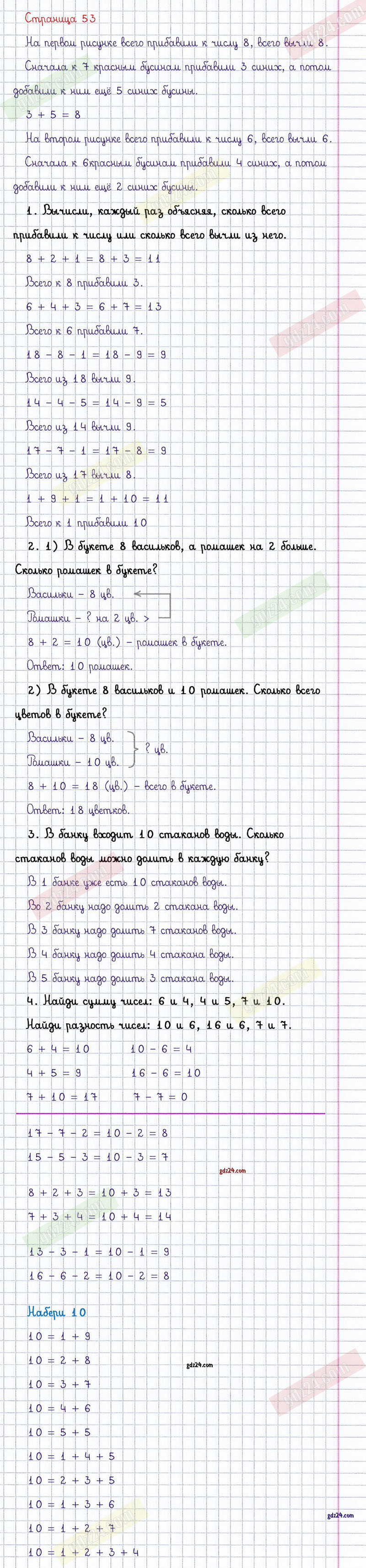 Ответы к заданиям на 53 странице учебника по математике Моро, Бантова,  Бельтюкова за 1 класс 2 часть