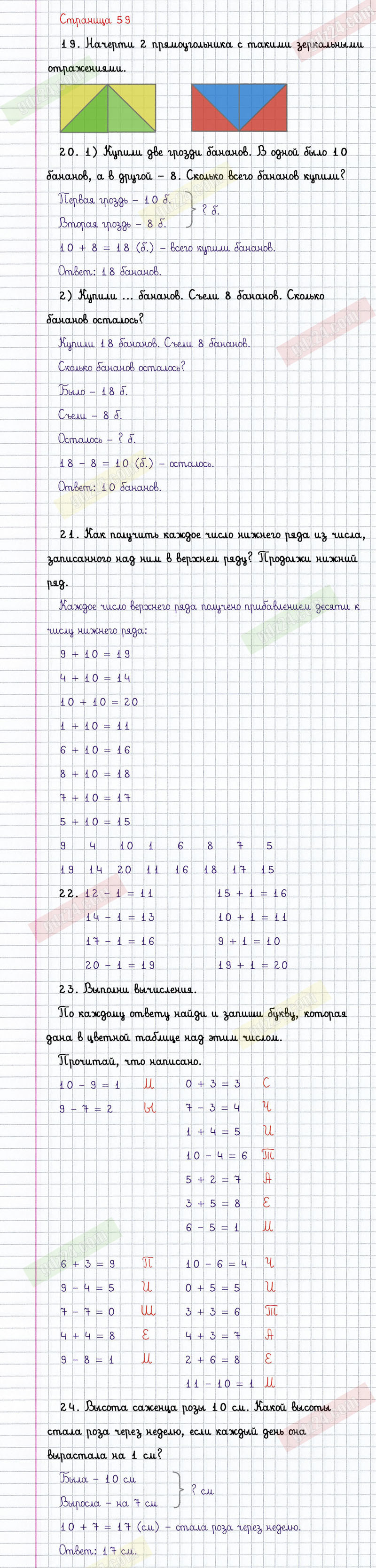 Ответы к заданиям на 59 странице учебника по математике Моро, Бантова,  Бельтюкова за 1 класс 2 часть