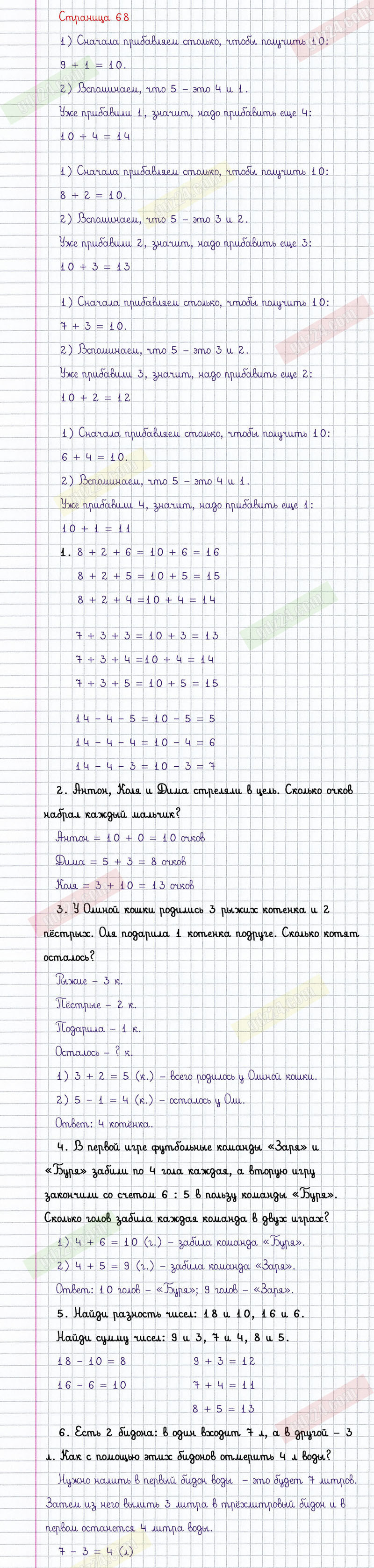 Ответы к заданиям на 68 странице учебника по математике Моро, Бантова,  Бельтюкова за 1 класс 2 часть