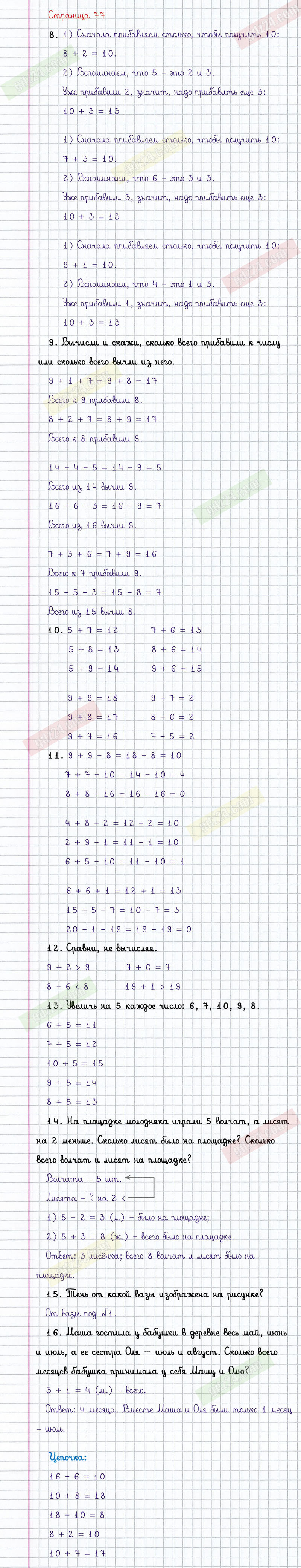 Ответы к заданиям на 77 странице учебника по математике Моро, Бантова,  Бельтюкова за 1 класс 2 часть