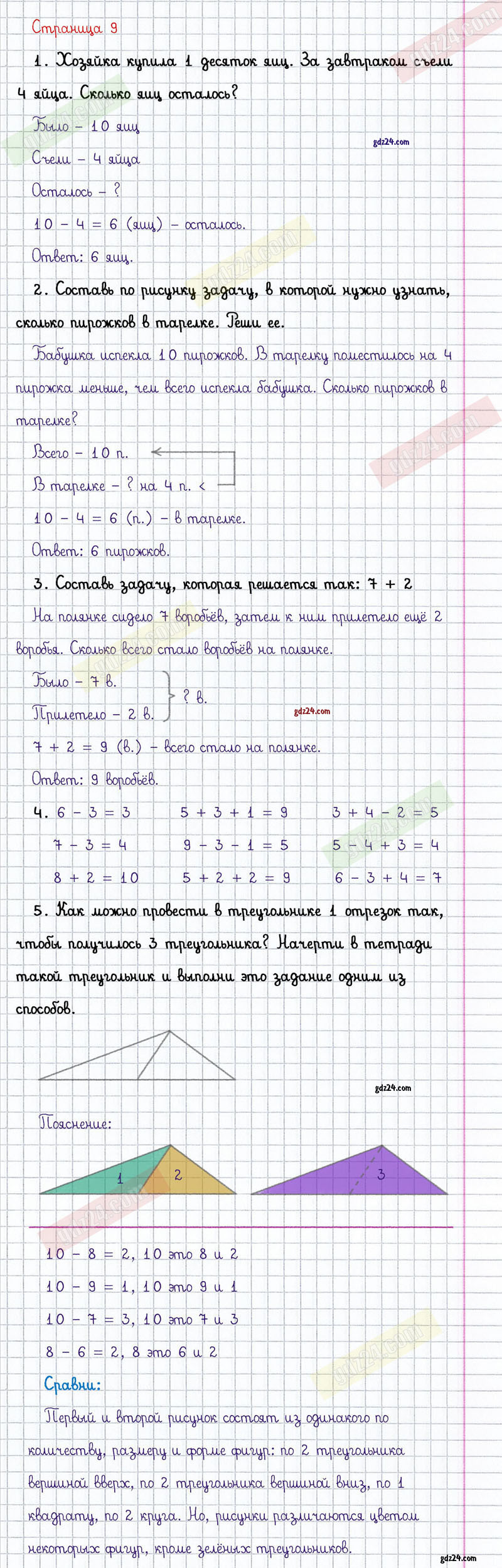 Ответы к заданиям на 9 странице учебника по математике Моро, Бантова,  Бельтюкова за 1 класс 2 часть