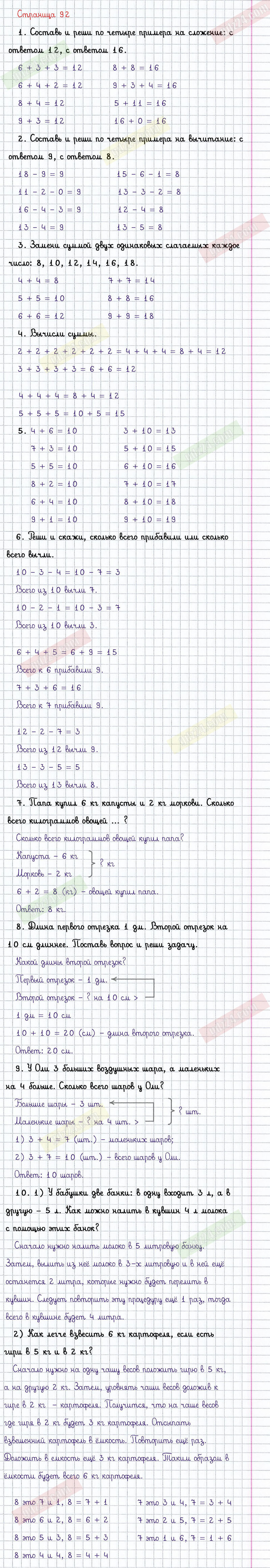 Ответы к заданиям на 92 странице учебника по математике Моро, Бантова,  Бельтюкова за 1 класс 2 часть