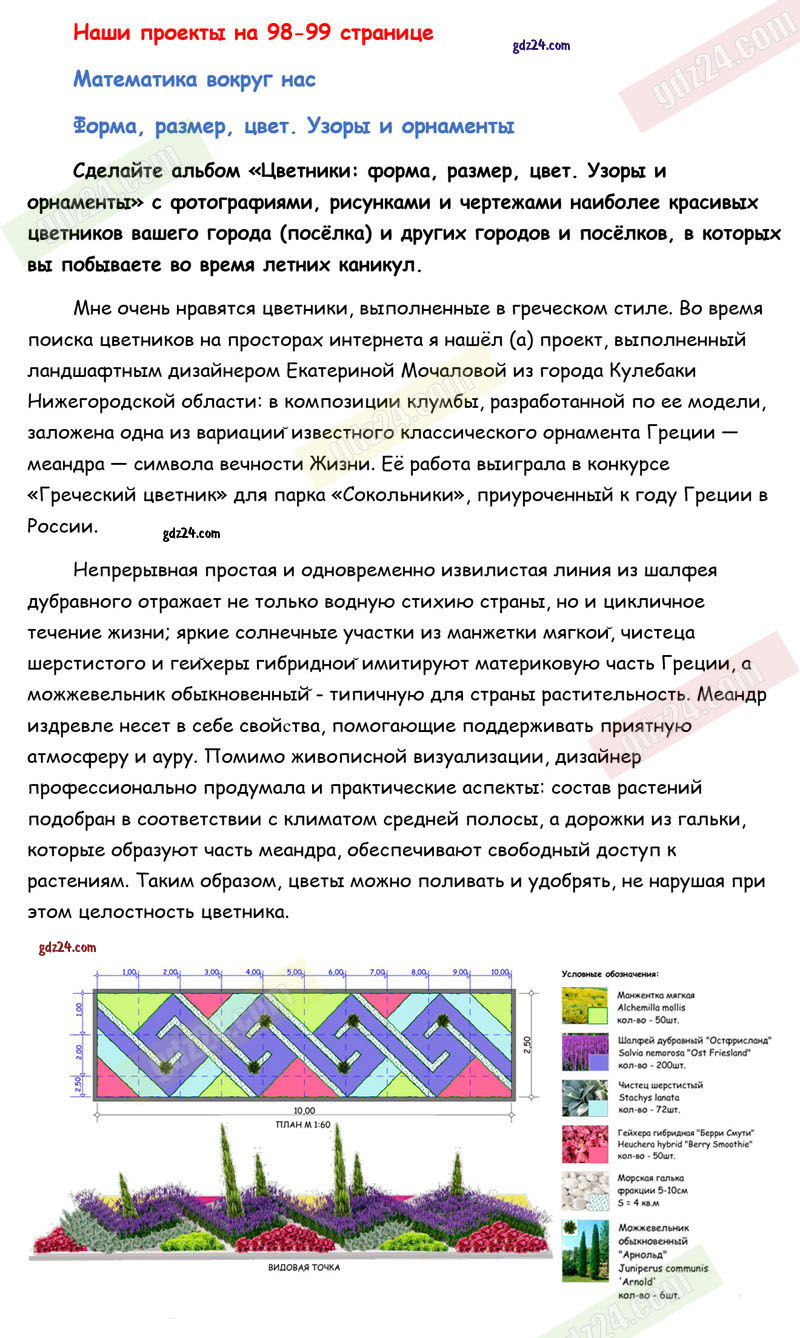 Ответы к заданиям на 98-99 странице учебника по математике Моро, Бантова,  Бельтюкова за 1 класс 2 часть