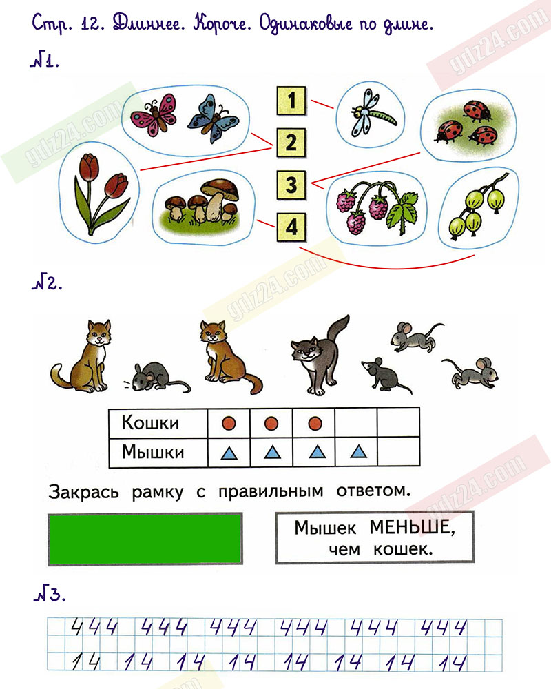 Ответы к заданиям на 12 странице рабочей тетради по математике Моро,  Волкова за 1 класс 1 часть