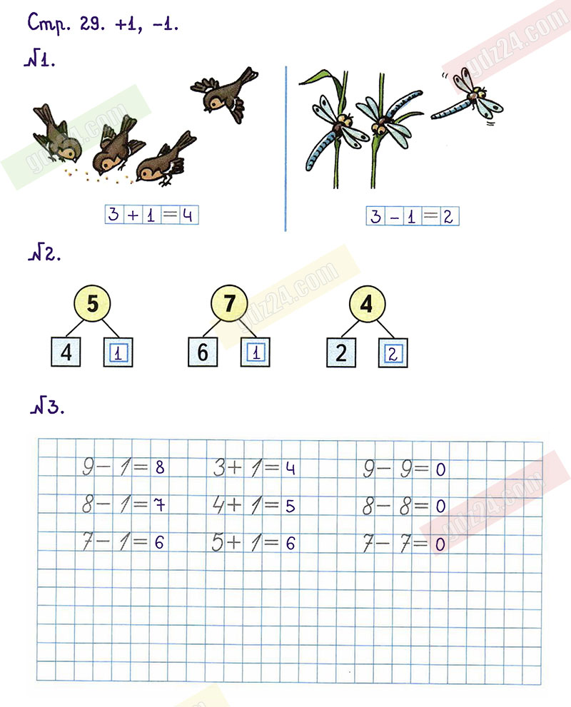 Ответы к заданиям на 29 странице рабочей тетради по математике Моро,  Волкова за 1 класс 1 часть
