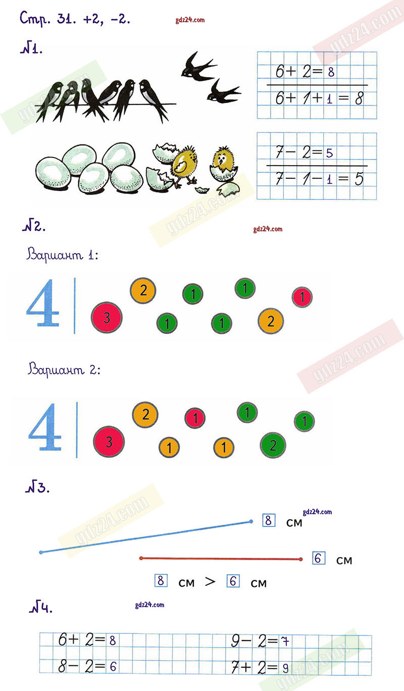Ответы к заданиям на 31 странице рабочей тетради по математике Моро,  Волкова за 1 класс 1 часть