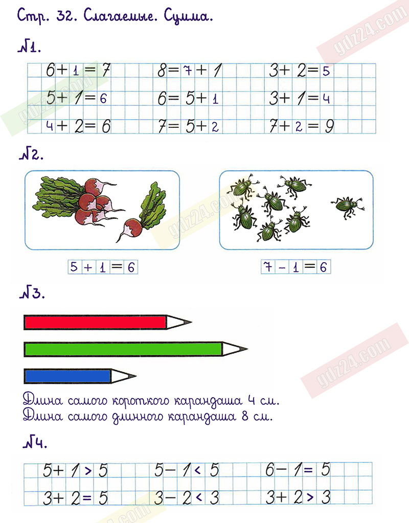 Стр 32 математика 1 класс рабочая тетрадь. Математика 1 класс рабочая тетрадь Моро стр 32. Математика 1 класс рабочая стр 32. Математика 1 класс рабочая тетрадь страница 32. Рабочая тетрадь по математике 1 класс с 32.