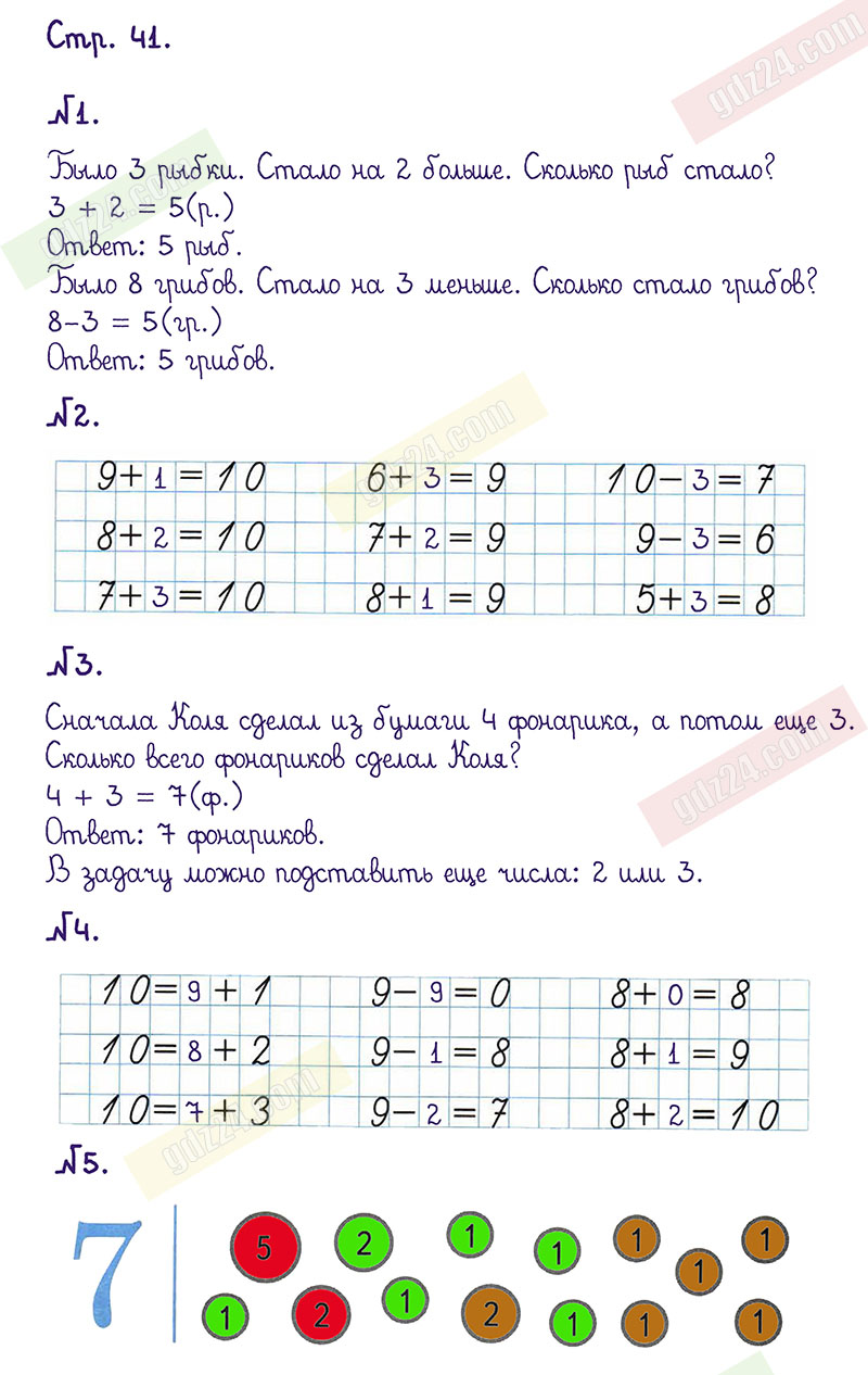 Ответы к заданиям на 41 странице рабочей тетради по математике Моро, Волкова  за 1 класс 1 часть
