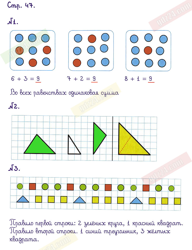 Математика 1 класс рабочая стр 47