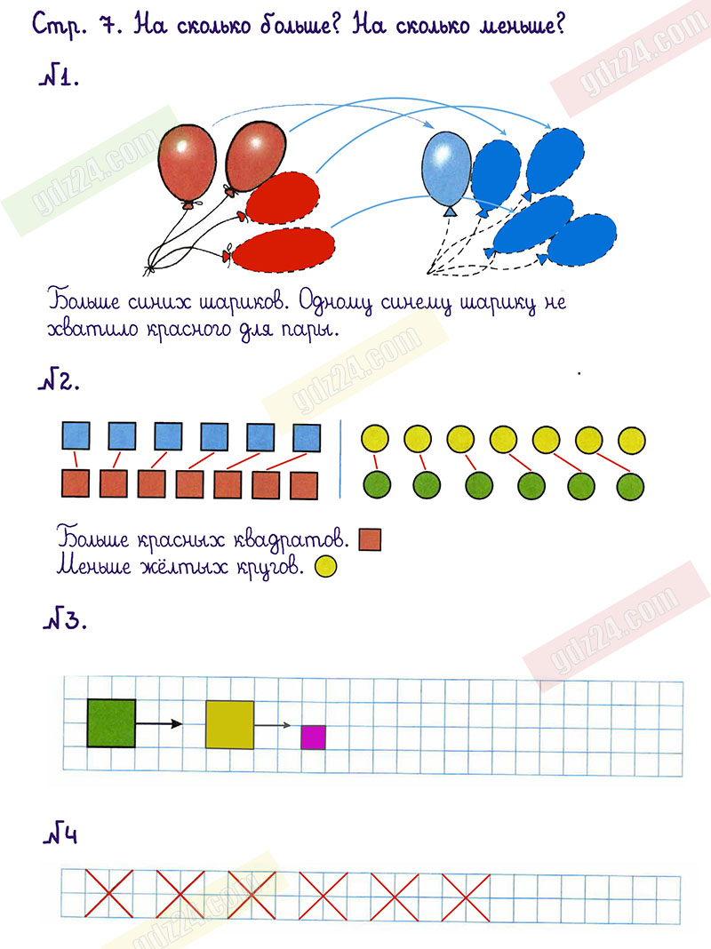 Ответы к заданиям на 7 странице рабочей тетради по математике Моро, Волкова  за 1 класс 1 часть