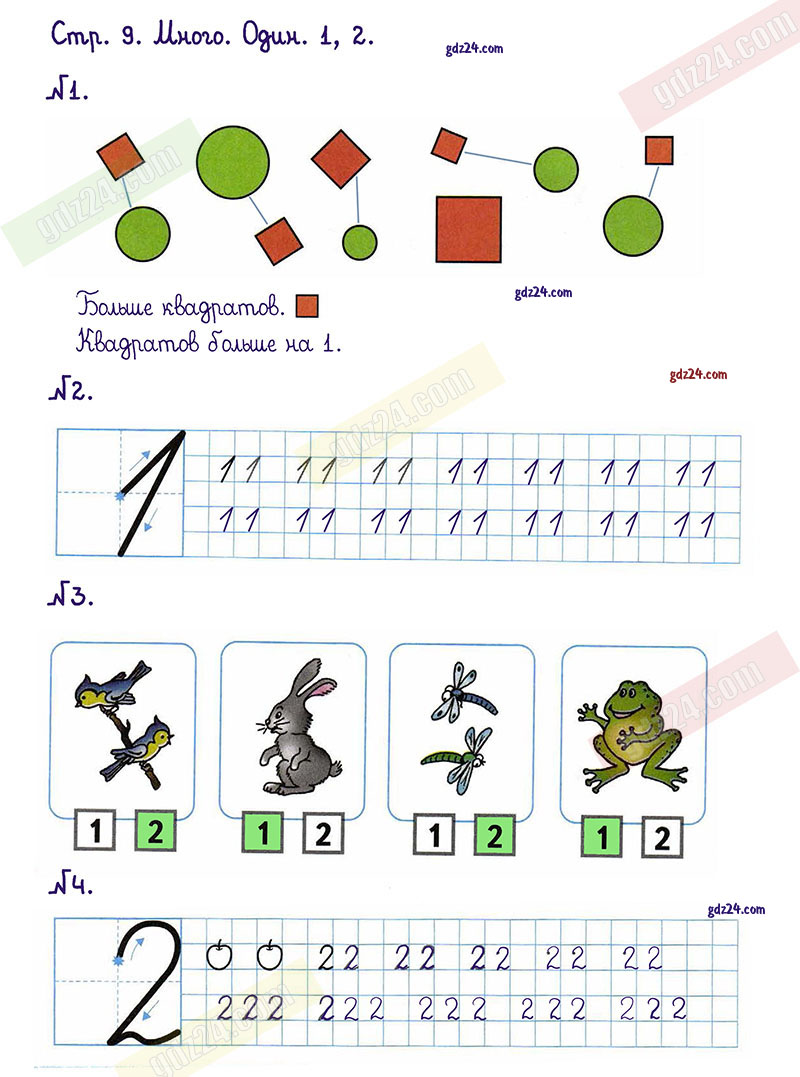 Ответы к заданиям на 9 странице рабочей тетради по математике Моро, Волкова  за 1 класс 1 часть