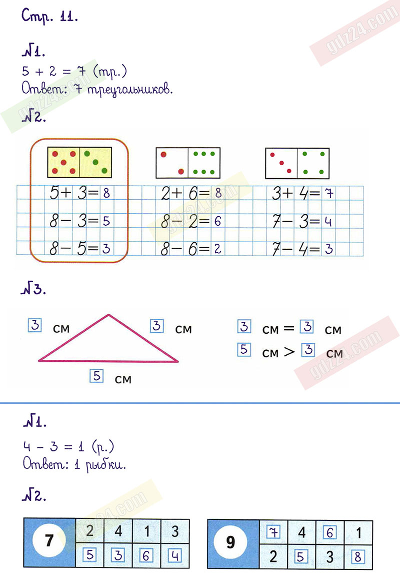 Ответы к заданиям на 11 странице рабочей тетради по математике Моро,  Волкова за 1 класс 2 часть
