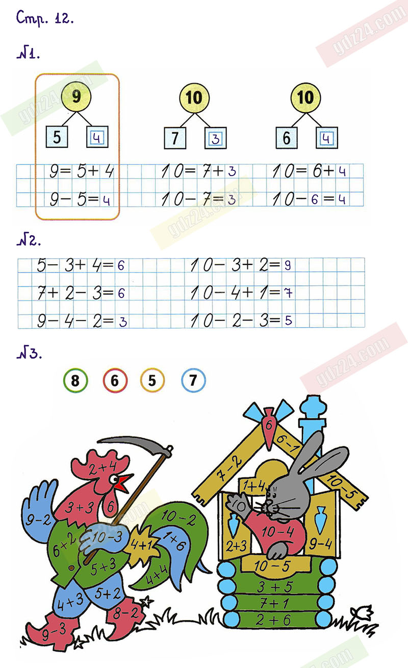 Ответы к заданиям на 12 странице рабочей тетради по математике Моро, Волкова  за 1 класс 2 часть