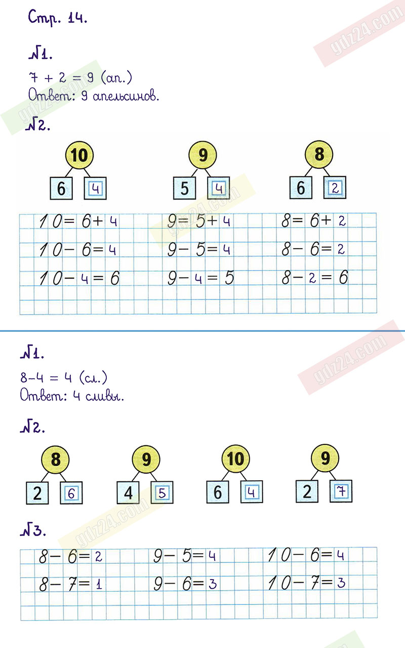 Ответы к заданиям на 14 странице рабочей тетради по математике Моро,  Волкова за 1 класс 2 часть