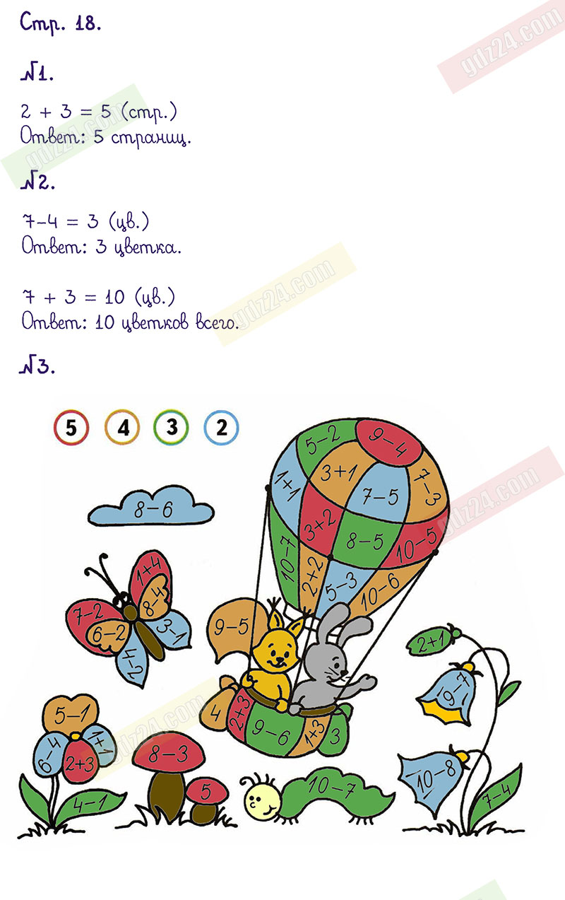 Ответы к заданиям на 18 странице рабочей тетради по математике Моро, Волкова  за 1 класс 2 часть