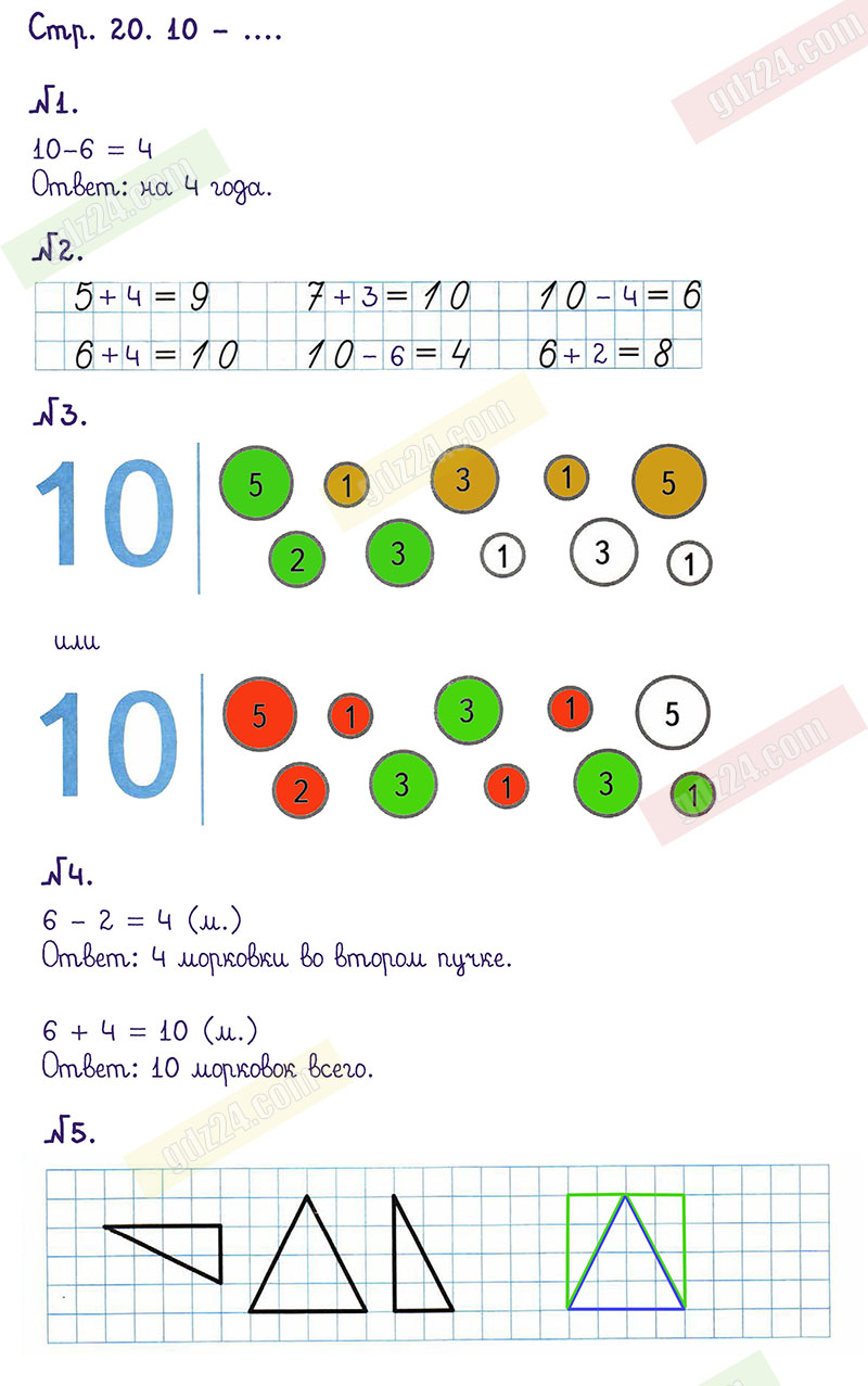 Ответы к заданиям на 20 странице рабочей тетради по математике Моро,  Волкова за 1 класс 2 часть