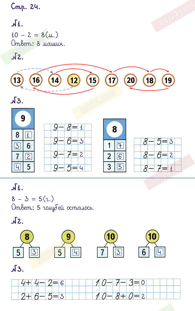 Ответы к заданиям на 24 странице рабочей тетради по математике Моро,  Волкова за 1 класс 2 часть