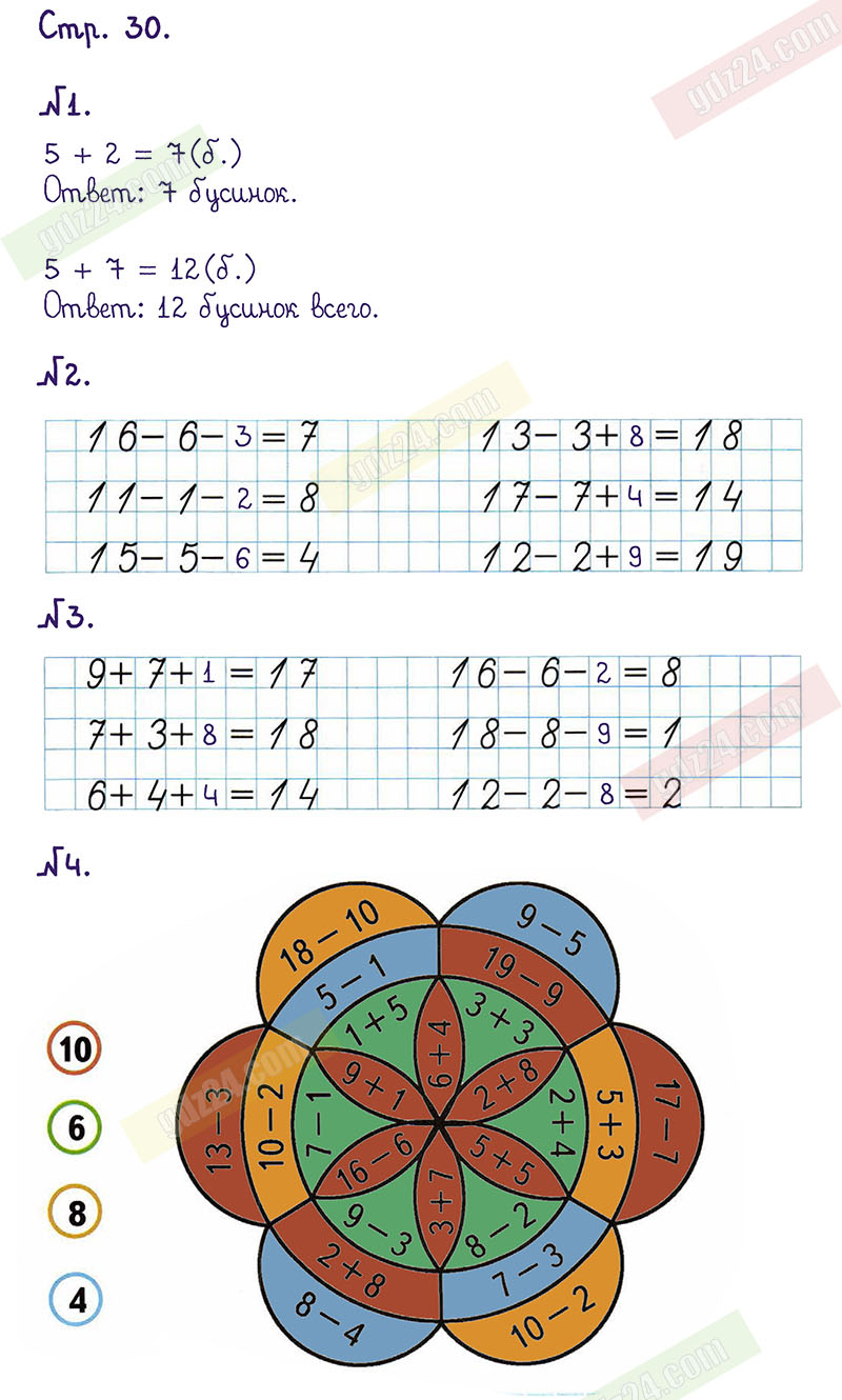 Ответы к заданиям на 30 странице рабочей тетради по математике Моро, Волкова  за 1 класс 2 часть