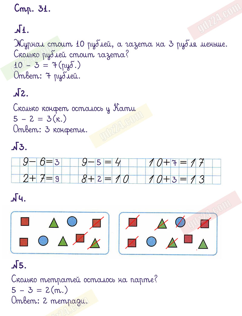 Математика рабочая тетрадь стр 31