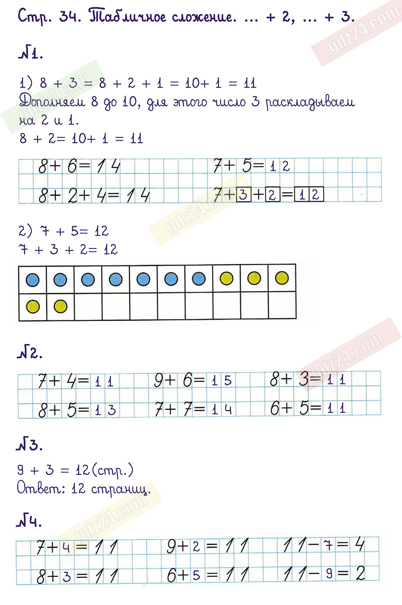 Ответы к заданиям на 34 странице рабочей тетради по математике Моро,  Волкова за 1 класс 2 часть