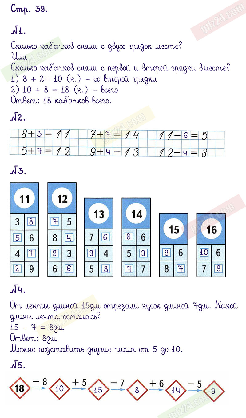 Ответы к заданиям на 39 странице рабочей тетради по математике Моро, Волкова  за 1 класс 2 часть