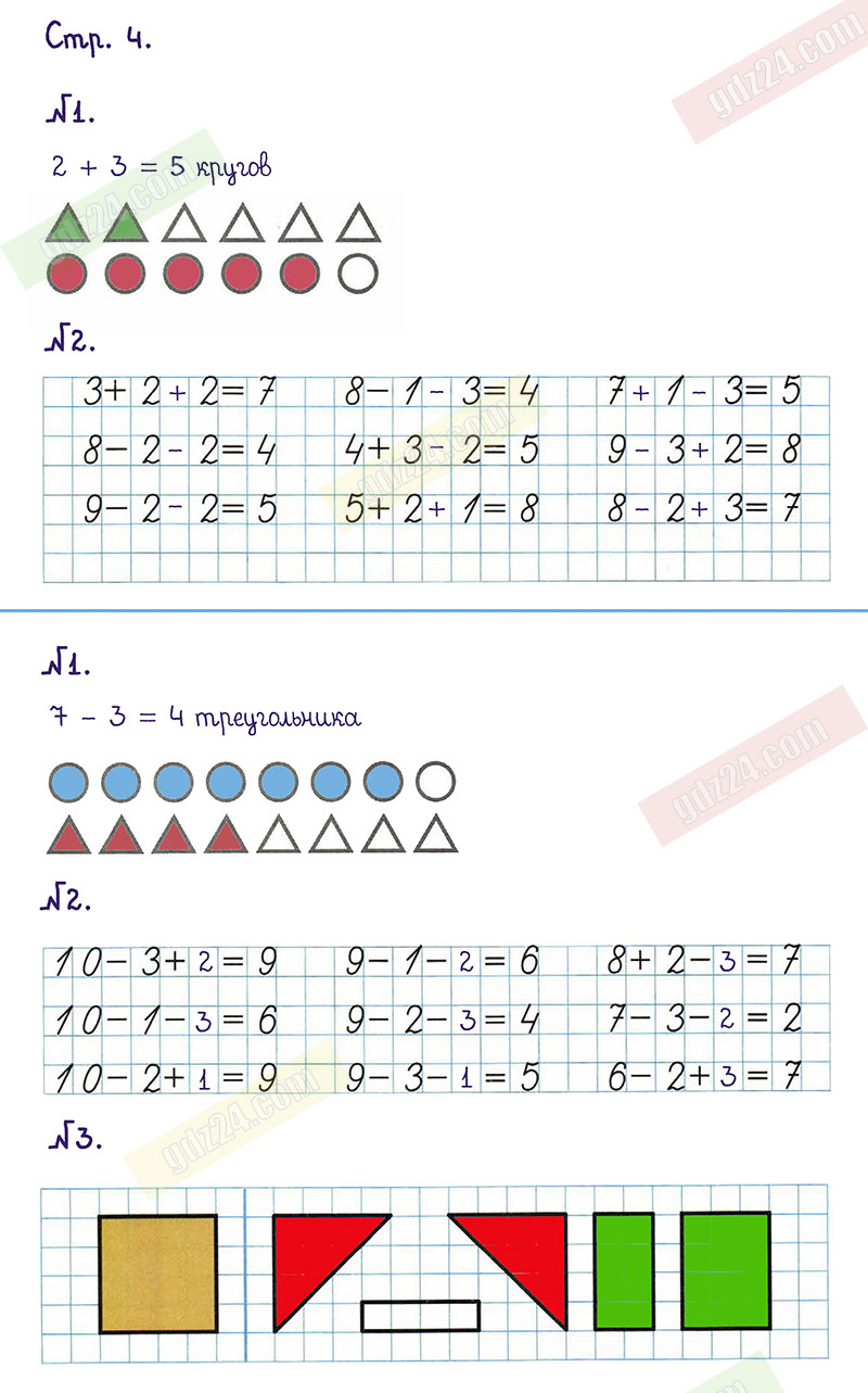 Ответы к заданиям на 4 странице рабочей тетради по математике Моро, Волкова  за 1 класс 2 часть
