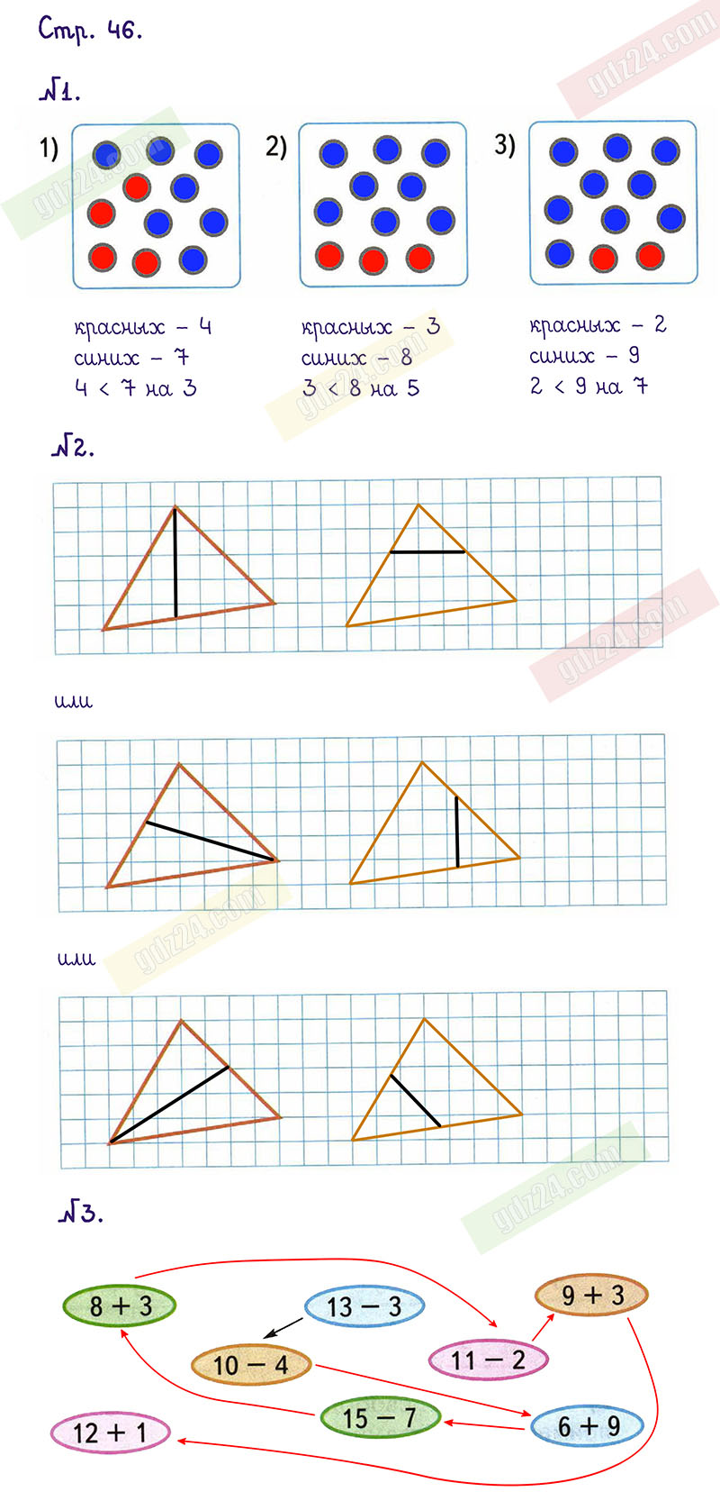 На каждом рисунке по 11. Рабочая тетрадь по математике 1 класс Моро 1 часть стр 46. Математика 1 класс рабочая тетрадь Моро стр 46. Математика рабочая тетрадь часть 1 стр 46. Рабочая тетрадь по математике 1 класс 1 часть стр 46.