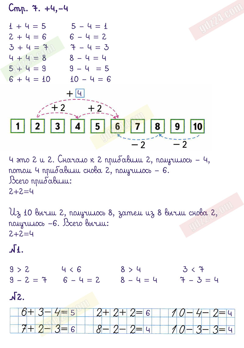 Ответы к заданиям на 7 странице рабочей тетради по математике Моро, Волкова  за 1 класс 2 часть