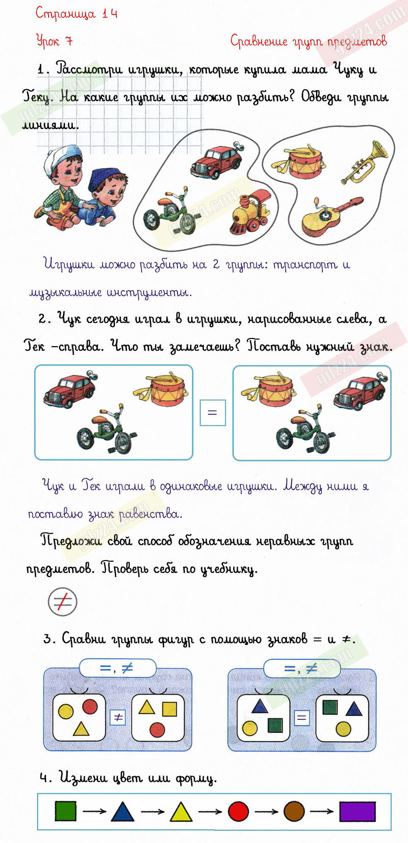 Ответы к заданиям на 14 странице рабочая тетрадь по математике Петерсон за  1 класс 1 часть