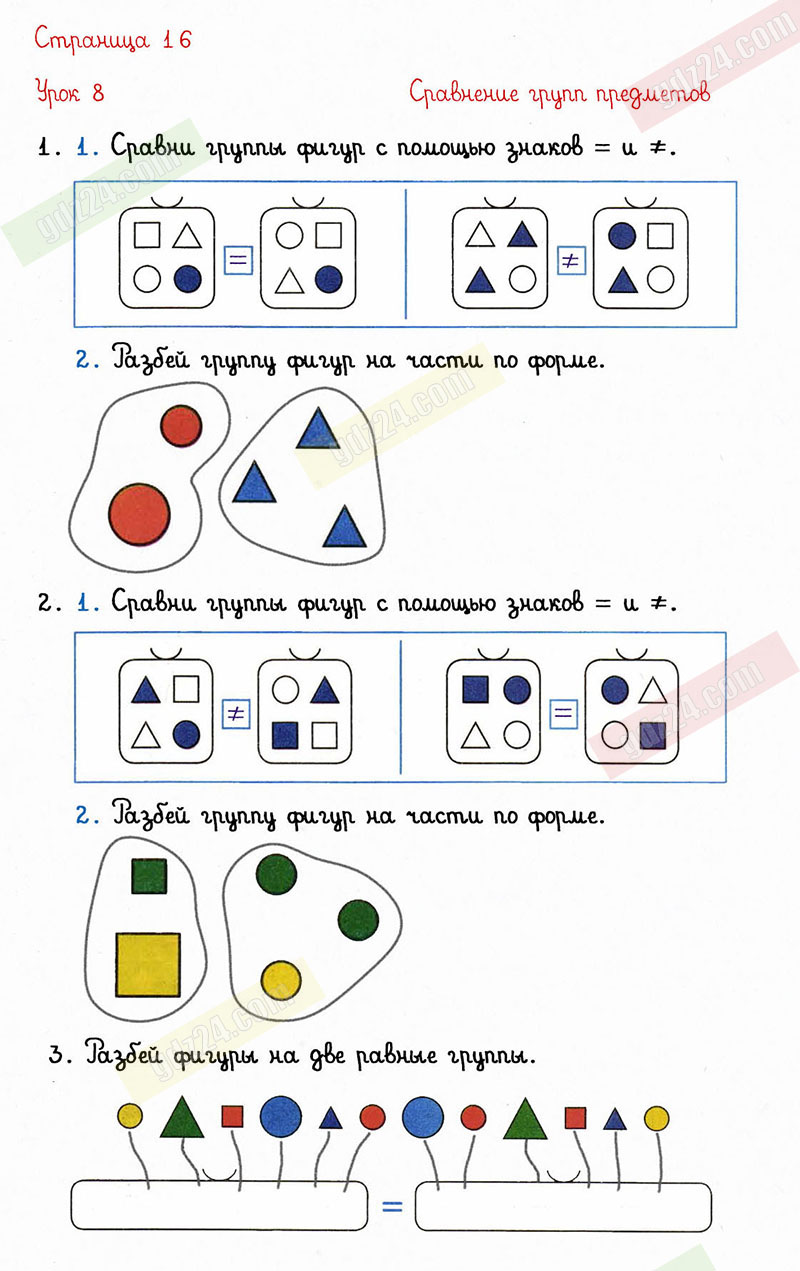 Ответы к заданиям на 16 странице рабочая тетрадь по математике Петерсон за  1 класс 1 часть