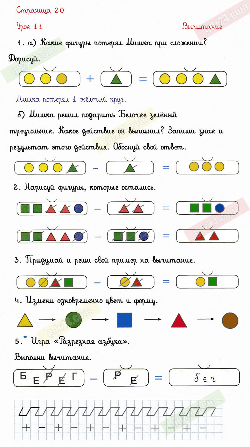 Ответы к заданиям на 20 странице рабочая тетрадь по математике Петерсон за 1  класс 1 часть