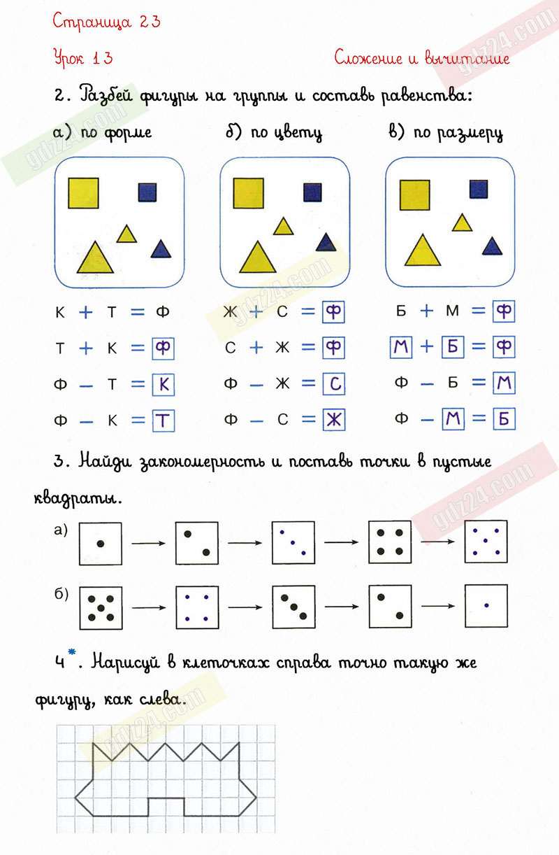Ответы к заданиям на 23 странице рабочая тетрадь по математике Петерсон за  1 класс 1 часть