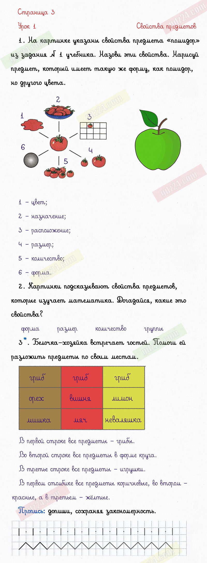 Ответы к заданиям на 3 странице рабочая тетрадь по математике Петерсон за 1  класс 1 часть