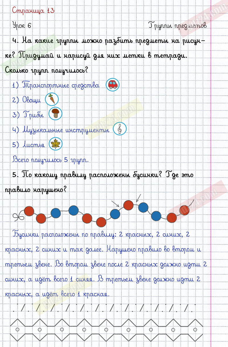 Ответы к заданиям на 13 странице учебника по математике Петерсон за 1 класс  1 часть