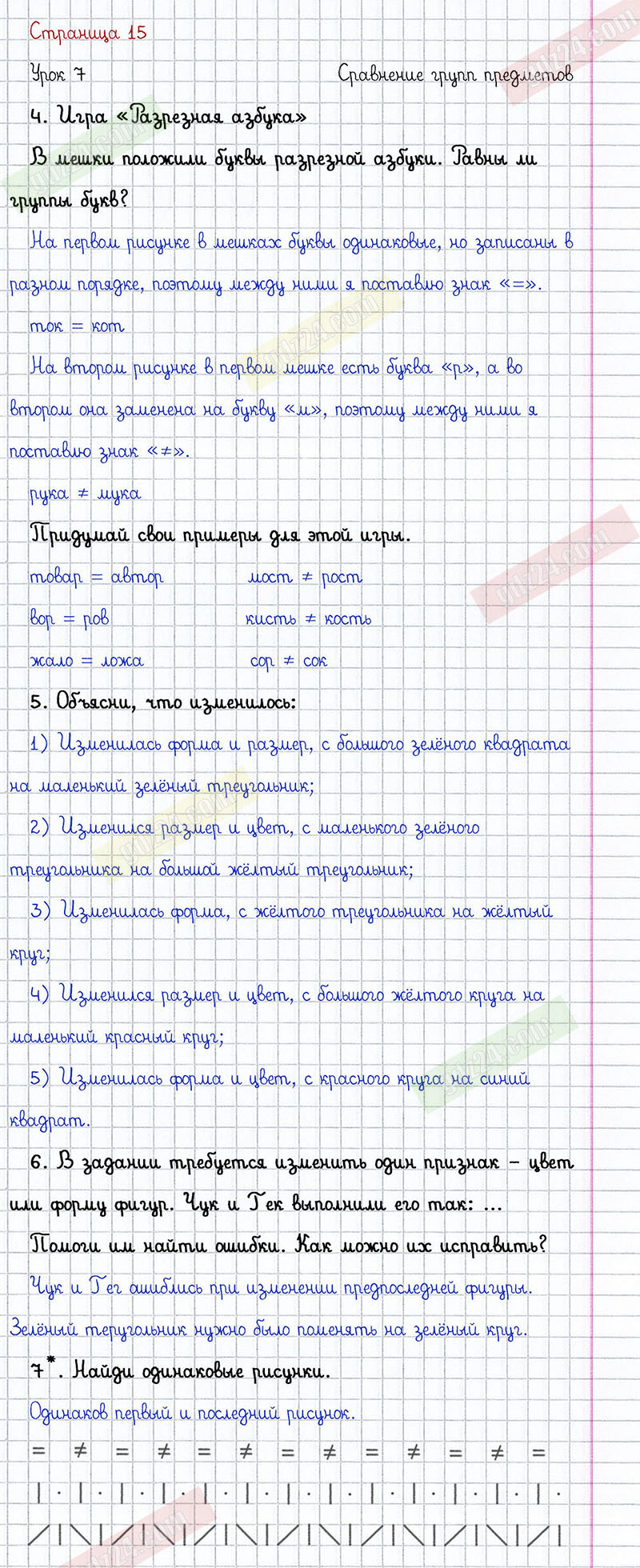 Ответы к заданиям на 15 странице учебника по математике Петерсон за 1 класс  1 часть