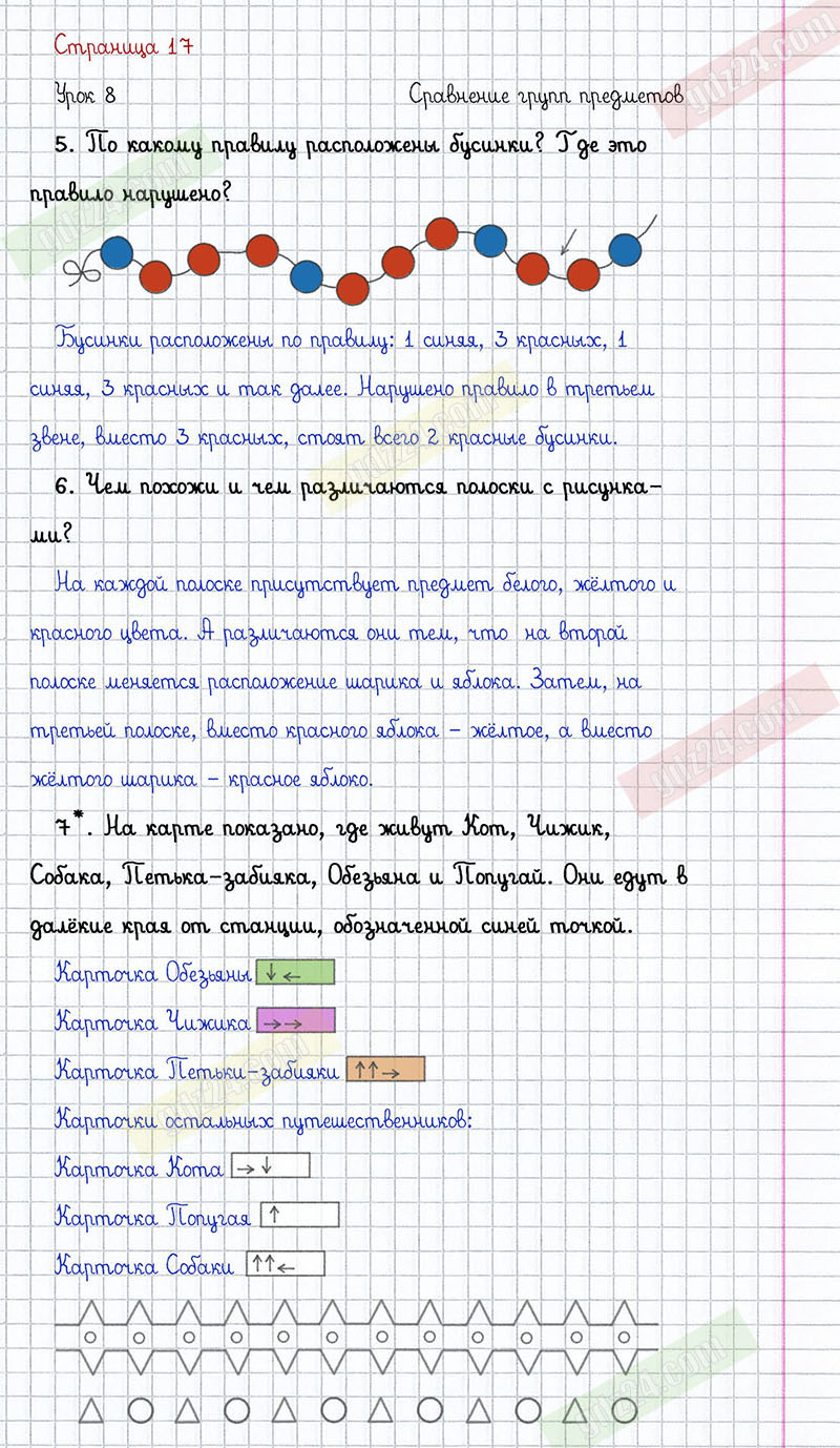 Ответы к заданиям на 17 странице учебника по математике Петерсон за 1 класс  1 часть