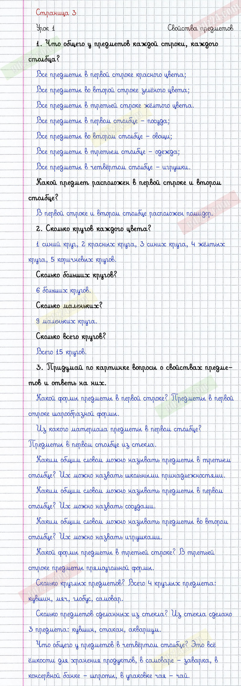 Ответы к заданиям на 3 странице учебника по математике Петерсон за 1 класс  1 часть