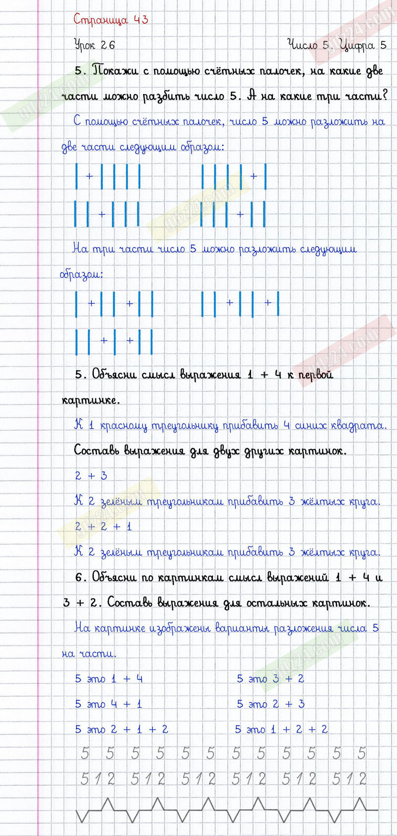 Ответы к заданиям на 43 странице учебника по математике Петерсон за 1 класс  1 часть