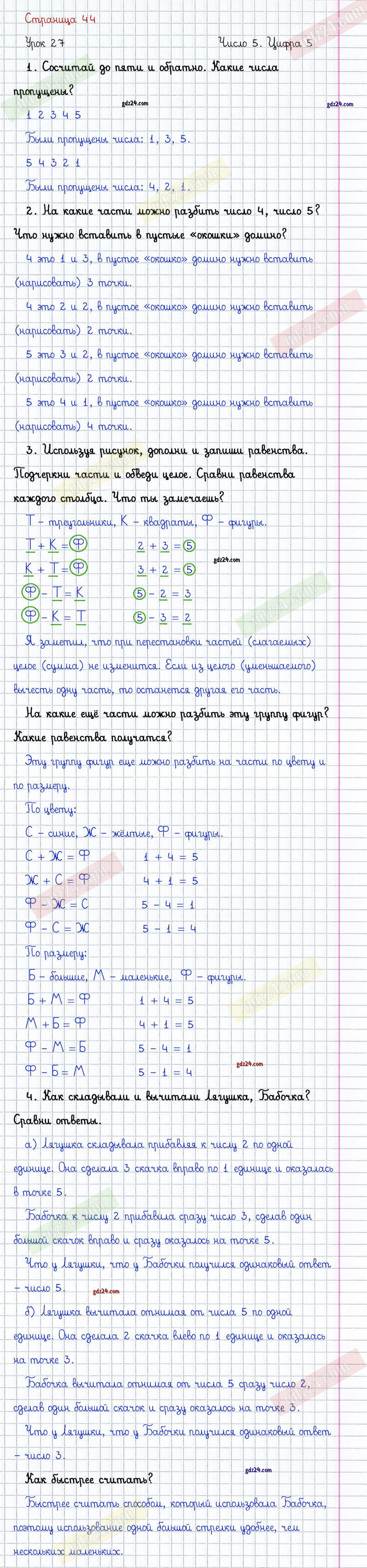 Ответы к заданиям на 44 странице учебника по математике Петерсон за 1 класс 1  часть