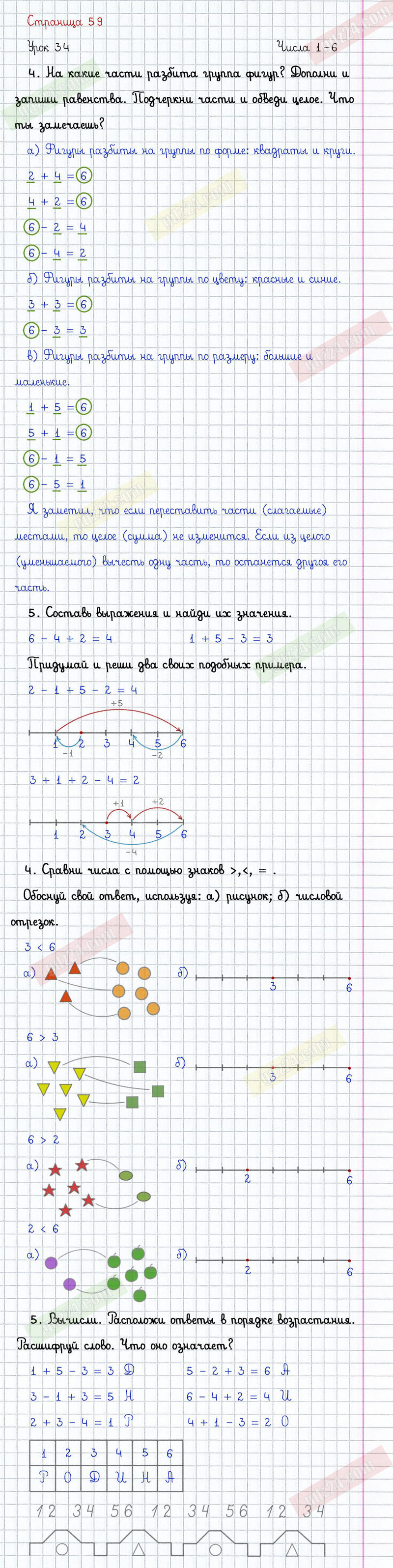 Ответы к заданиям на 59 странице учебника по математике Петерсон за 1 класс  1 часть