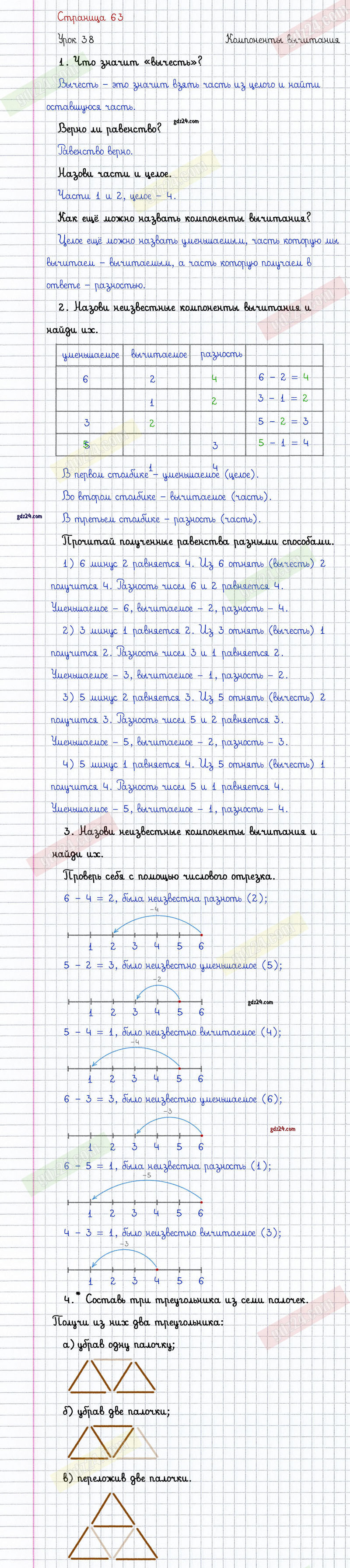 Ответы к заданиям на 63 странице учебника по математике Петерсон за 1 класс  1 часть