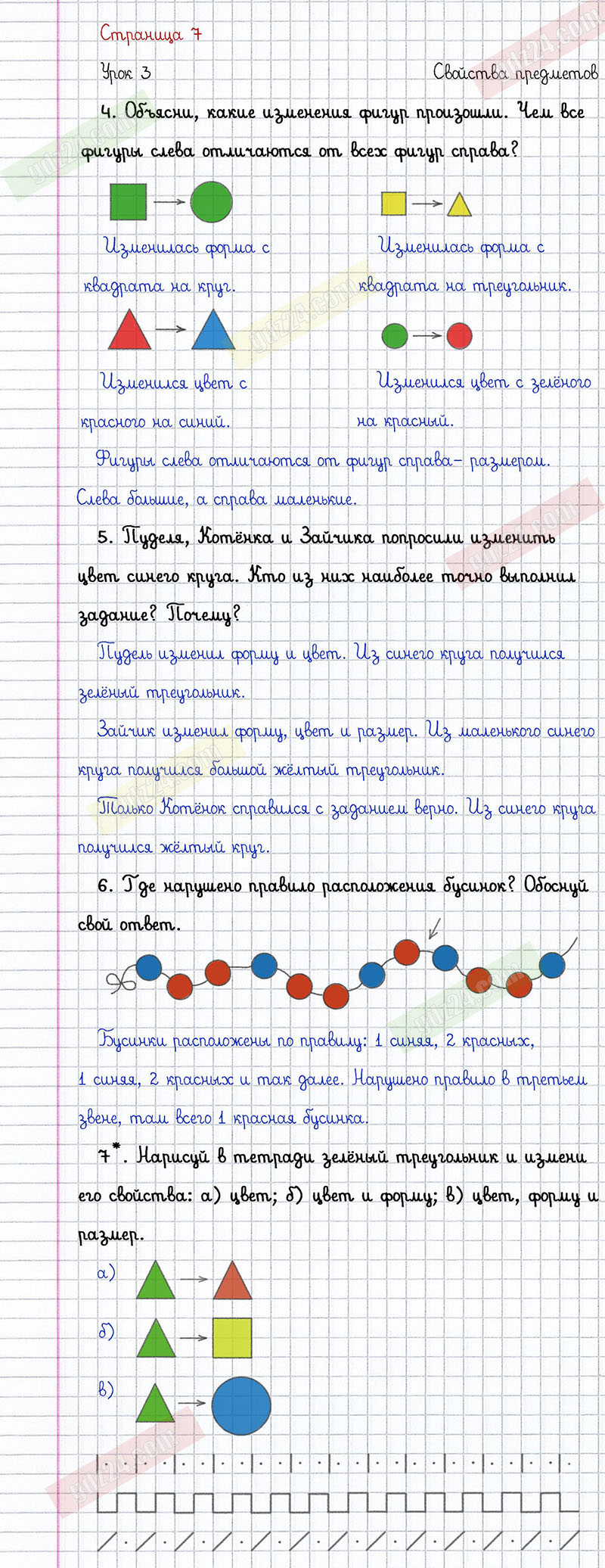 Ответы к заданиям на 7 странице учебника по математике Петерсон за 1 класс  1 часть