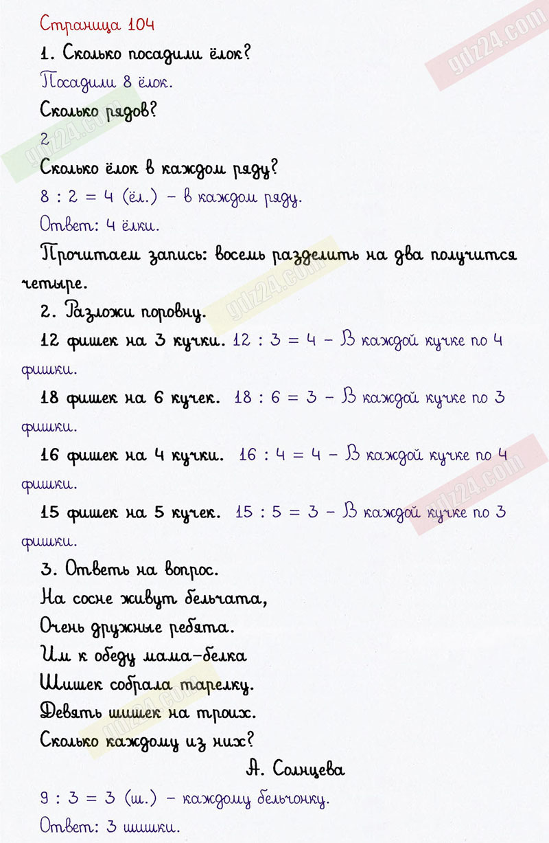 Ответы к заданиям на 104 странице учебника по математике Рудницкая, Кочурова,  Рыдзе за 1 класс 1 часть