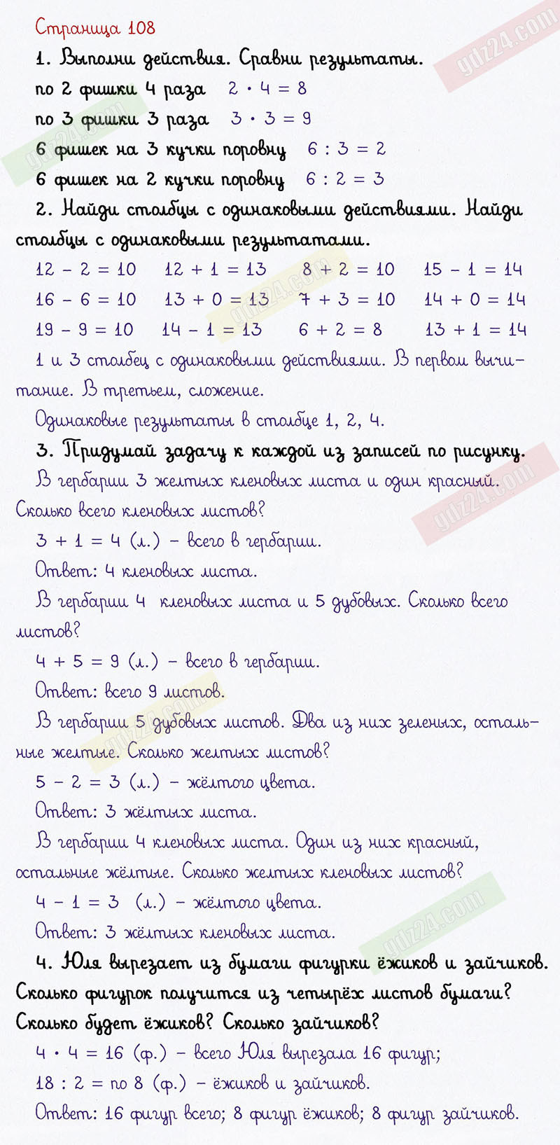 Ответы к заданиям на 108 странице учебника по математике Рудницкая, Кочурова,  Рыдзе за 1 класс 1 часть