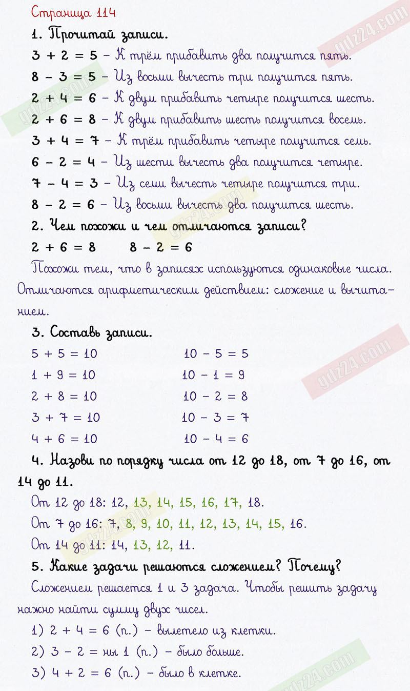 Ответы к заданиям на 114 странице учебника по математике Рудницкая, Кочурова,  Рыдзе за 1 класс 1 часть