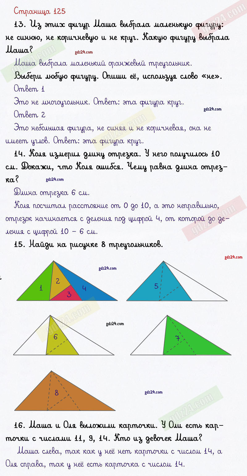 Ответы к заданиям на 125 странице учебника по математике Рудницкая, Кочурова,  Рыдзе за 1 класс 1 часть