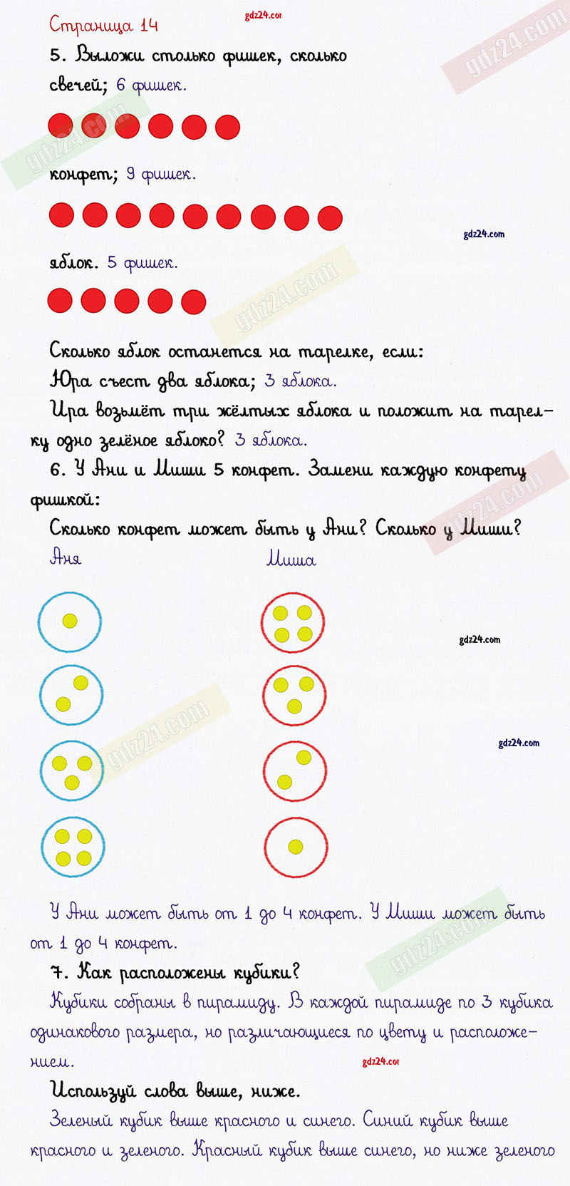 Ответы к заданиям на 14 странице учебника по математике Рудницкая, Кочурова,  Рыдзе за 1 класс 1 часть