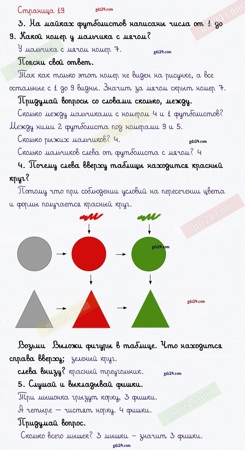 Ответы к заданиям на 19 странице учебника по математике Рудницкая, Кочурова,  Рыдзе за 1 класс 1 часть